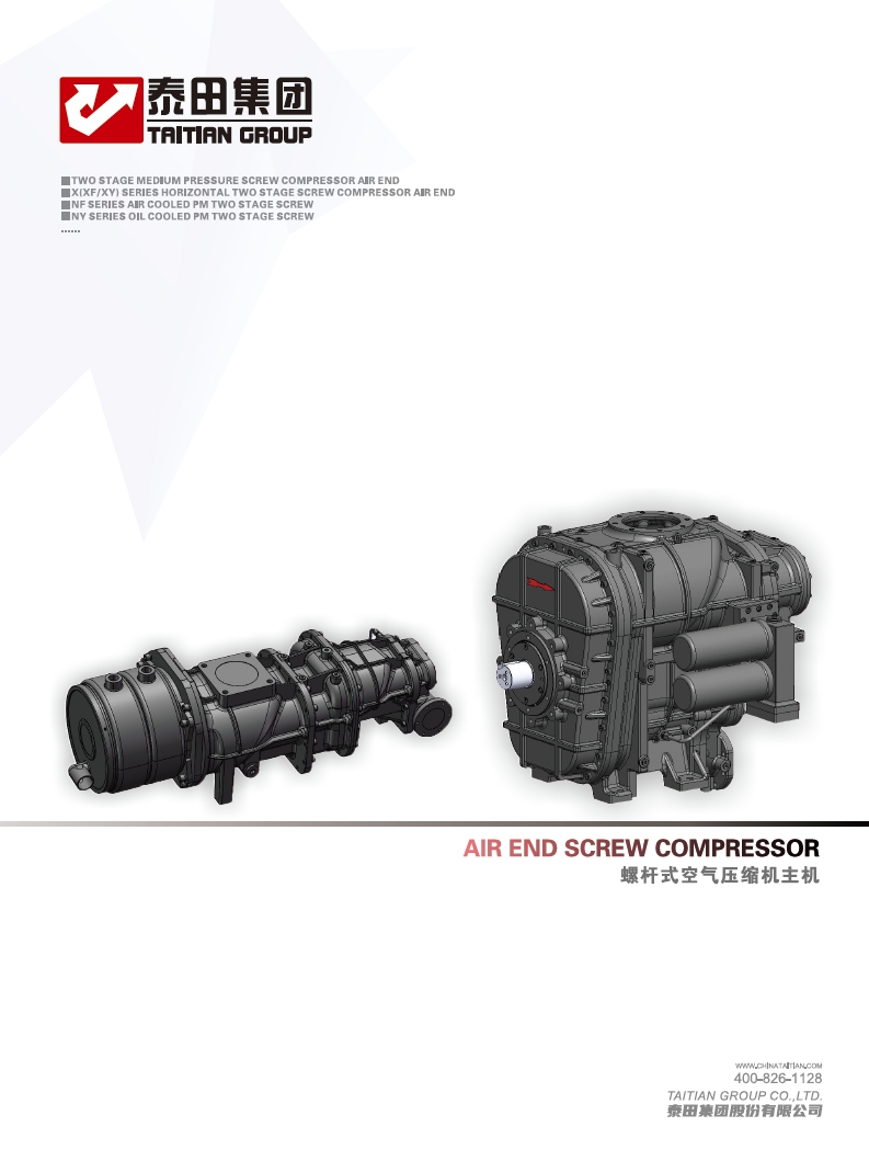 螺桿式空氣壓縮機主機樣冊”