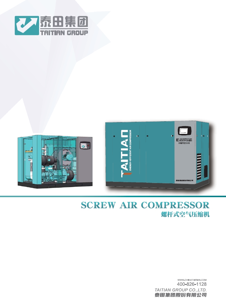 螺桿式空氣壓縮機樣冊”